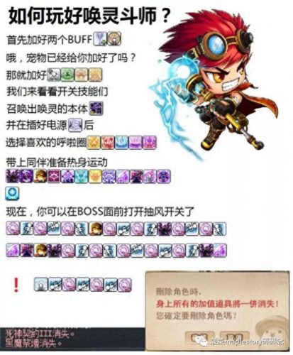 冒险岛唤灵斗师技能加点(冒险岛唤灵斗师能力值分配)插图19