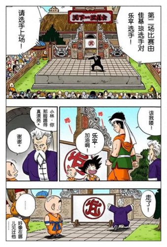 七龙珠3(七龙珠3全集)插图154
