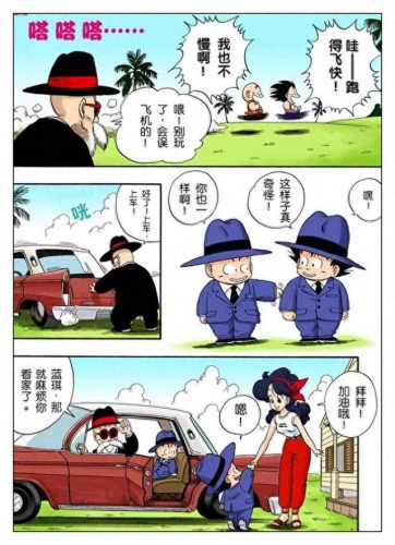 七龙珠3(七龙珠3全集)插图88