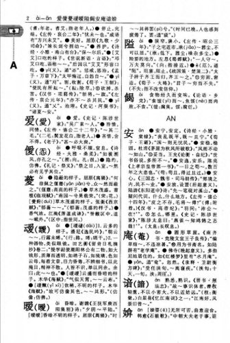 古汉语常用字字典最新版(现代汉语词典最新版)插图14