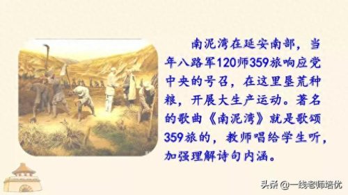 南泥湾开荒和杨家岭讲话的资料(南泥湾和杨家岭的资料)插图17