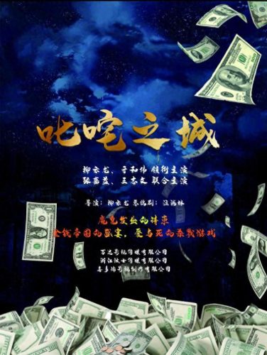 零下三十八度演员表(演员表全名单)插图3