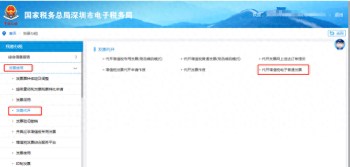 深圳地税局网站(深圳地税总局福田分局)插图3