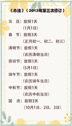 2012年节假日(2012年修改假期)插图3