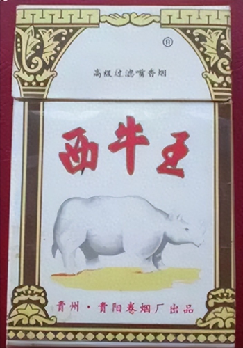 中国排名前十烟(中国最顶级的烟)插图90