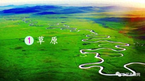 草原课件(草原课文笔记)插图1