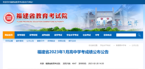 福建高中会考成绩查询(高中会考成绩查询)插图