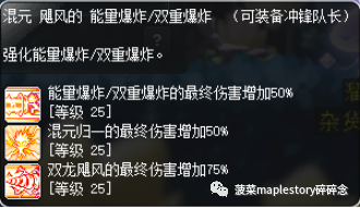 冒险岛龙的传人技能加点(冒险岛龙的传人加点)插图16
