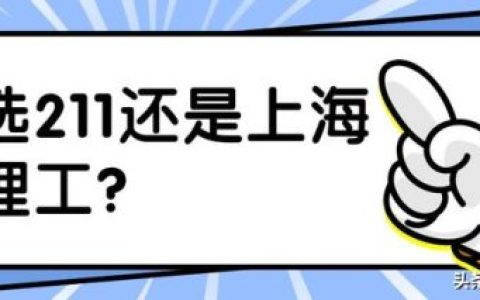 上海理工大学怎么样(上海理工大学全国排名)