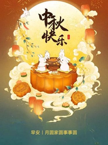 国庆中秋双节快乐图片(国庆中秋双节快乐图片高清)插图18