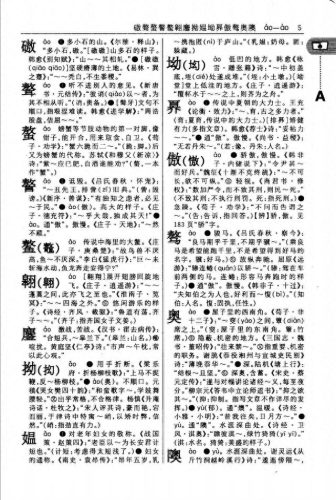 古汉语常用字字典最新版(现代汉语词典最新版)插图18