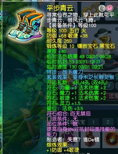 梦幻百无禁忌(凌波城怎么加点)插图3