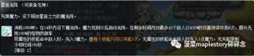 冒险岛龙神技能(冒险岛最厉害的法师)插图30