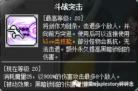 冒险岛唤灵斗师技能加点(冒险岛唤灵斗师能力值分配)插图8