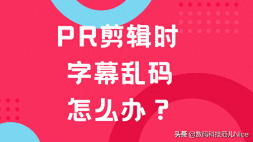 中文字幕人成乱码中国(win10电影字幕乱码)插图