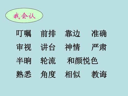 划的多音字组词(挣的多音字组词)插图4