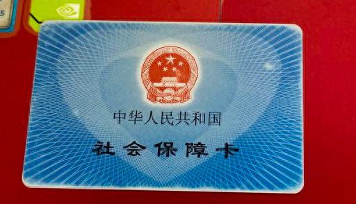 社保卡年化收益排名前十(社保卡3代图片)插图1