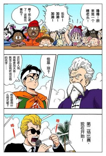 七龙珠3(七龙珠3全集)插图156