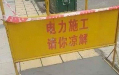街头错别字图片(街头广告牌错别字图片)插图9