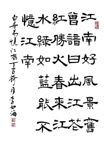 日出江花红胜火全诗(忆江南)插图2
