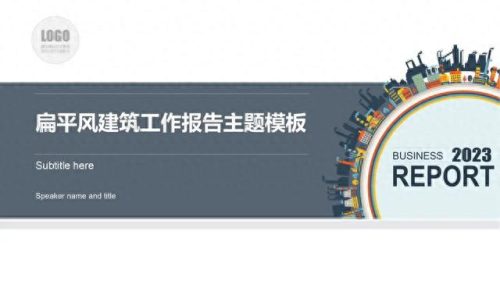 世界前十建筑排名ppt(古罗马建筑ppt免费)插图1
