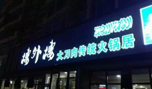 长春回族盒饭排名前十(长春回民一条街的地址)插图48