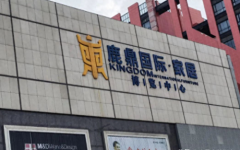 南昌家具排名前十(南昌家具哪里买最好)
