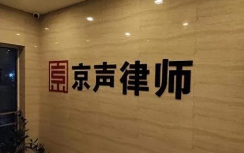 顺义刑事案件律师排名前十(顺义劳动纠纷律师)