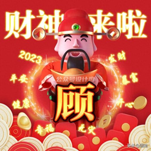 财神爷图片2023(五路财神图片)插图29