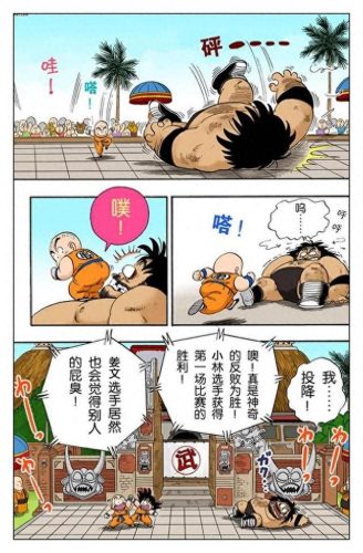 七龙珠3(七龙珠3全集)插图150