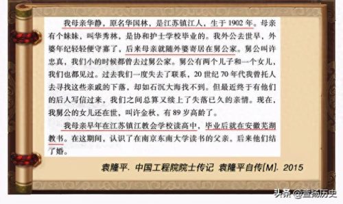 袁隆平母亲简介(袁老三个儿子干什么的)插图1