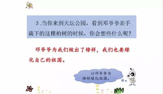 邓字组词二年级(邓字成语大全100个)插图43
