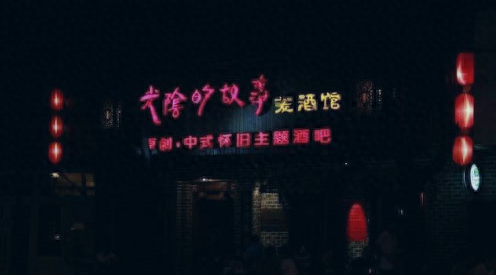 酒吧南昌排名前十(南昌名气最大酒吧)插图