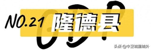 固原市最穷的乡镇排名前十(固原市哪个镇最大)插图6