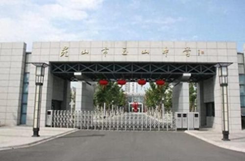 昆山校区排名前十(昆山十大最好小学排名)插图15