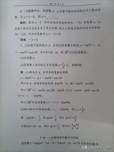 复数的几何意义(复数的概念)插图4