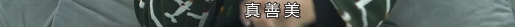 国色天香霍尊(国色天香总决赛完整版)插图24