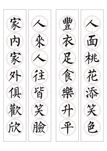七字楷书春联大全(田英章春联100副七字联)插图10