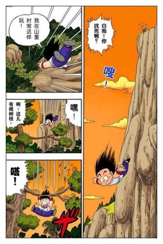 七龙珠3(七龙珠3全集)插图37