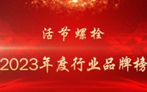 汽车螺栓排名前十(汽车安装螺栓价钱)