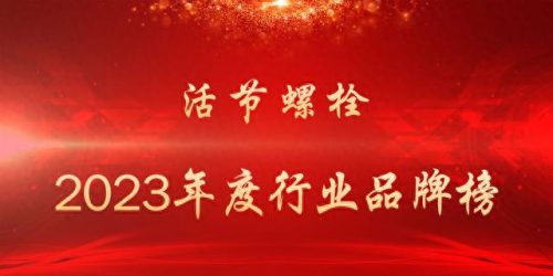 汽车螺栓排名前十(汽车安装螺栓价钱)插图