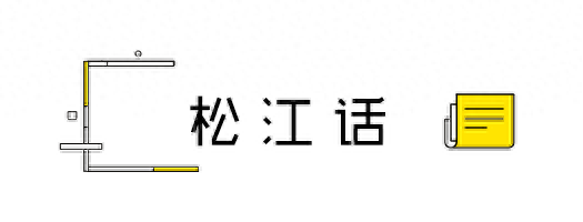 上海话册那(上海骂人口头禅)插图15