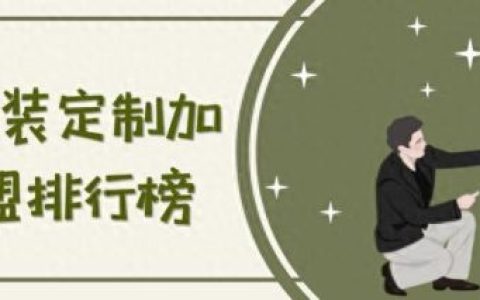 制服定制排名前十(定制酒店制服厂家)