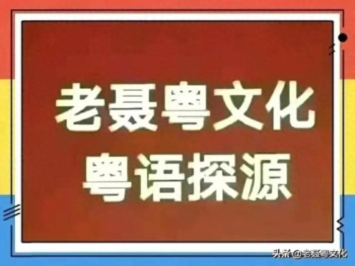 六婶三太公什么歌原唱(粤语歌六婶)插图