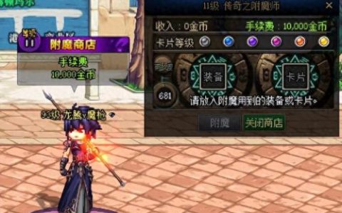 附魔师怎么给自己附魔(附魔师自己的专属附魔)