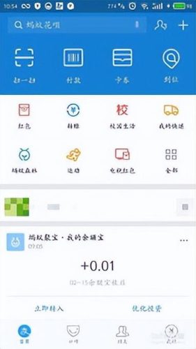 余额宝系统维护(余额宝10万元一天收益)插图4