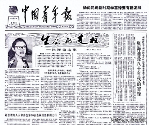 张海迪丈夫(张海迪书法真迹)插图14
