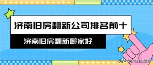 平阴二手房装修排名前十(泰兴市二手房装修)插图