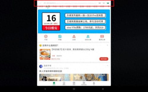安卓平板论坛(现在最火的安卓论坛)插图9