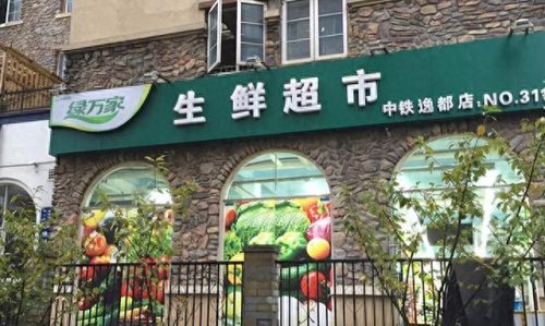全国蔬果零售业排名前十(全国十大蔬果批发市场)插图8